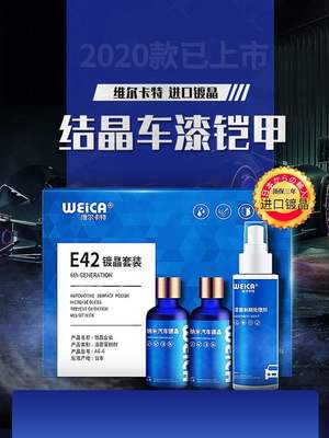 維爾卡特（維卡）五大優(yōu)勢(shì) 助您突破汽車(chē)美容鍍晶銷(xiāo)量瓶頸